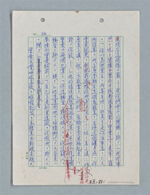 主要名稱：紅唇 （二稿）圖檔，第36張，共65張