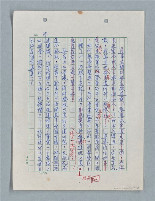 主要名稱：紅唇 （二稿）圖檔，第41張，共65張