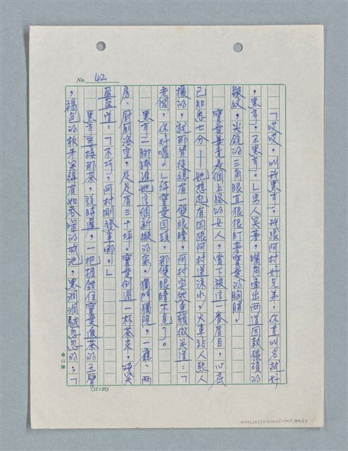 主要名稱：紅唇 （二稿）圖檔，第44張，共65張
