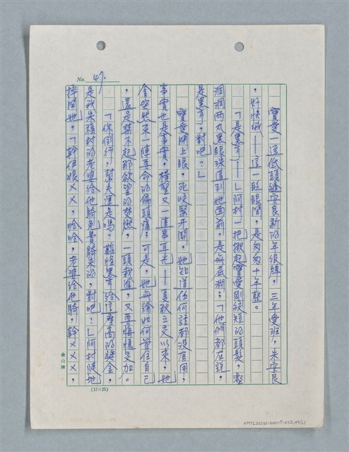 主要名稱：紅唇 （二稿）圖檔，第49張，共65張