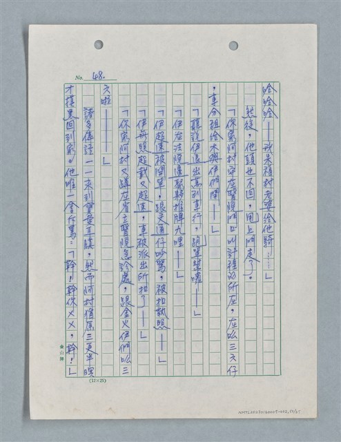 主要名稱：紅唇 （二稿）圖檔，第50張，共65張