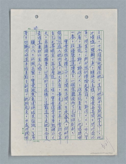 主要名稱：紅唇 （二稿）圖檔，第51張，共65張