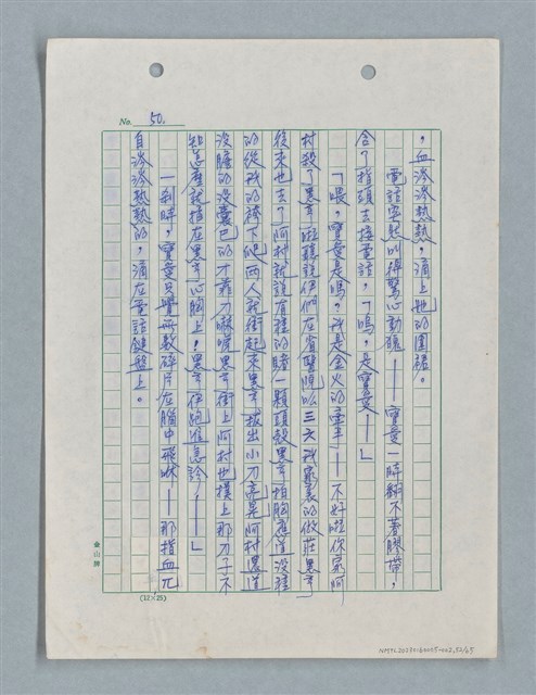 主要名稱：紅唇 （二稿）圖檔，第52張，共65張
