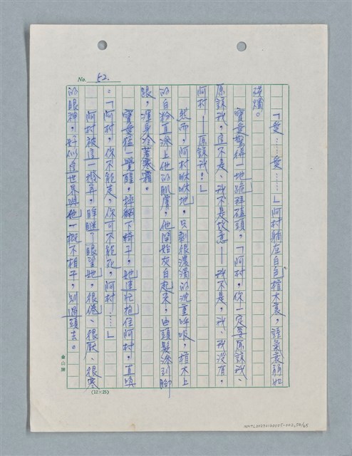 主要名稱：紅唇 （二稿）圖檔，第54張，共65張