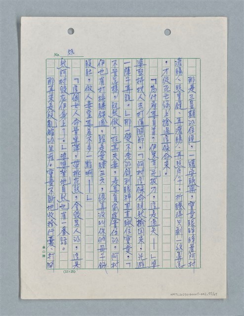 主要名稱：紅唇 （二稿）圖檔，第55張，共65張