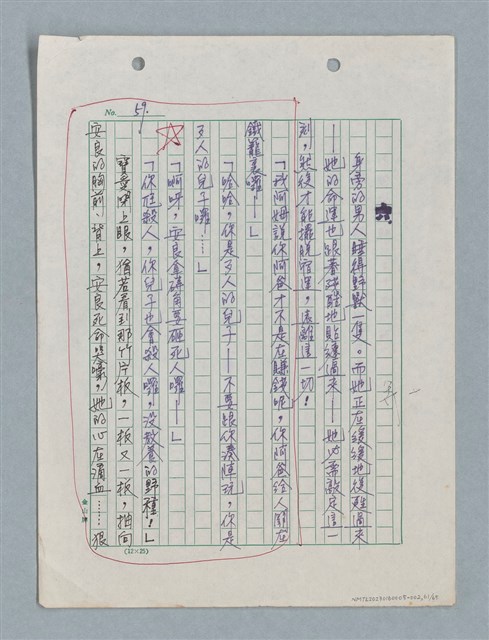 主要名稱：紅唇 （二稿）圖檔，第61張，共65張