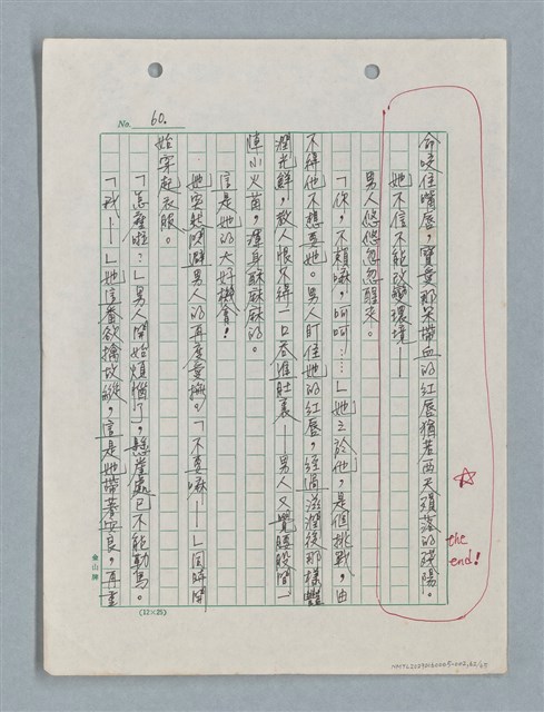 主要名稱：紅唇 （二稿）圖檔，第62張，共65張