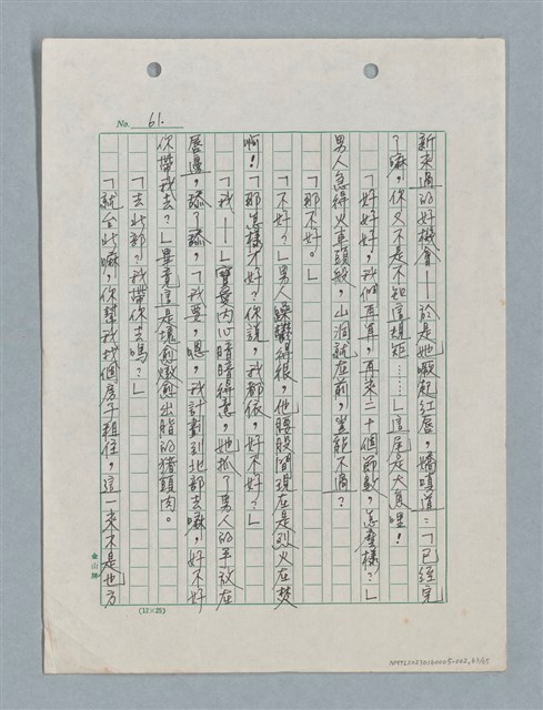 主要名稱：紅唇 （二稿）圖檔，第63張，共65張