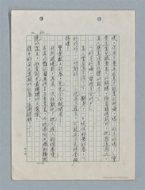 主要名稱：紅唇 （二稿）圖檔，第64張，共65張