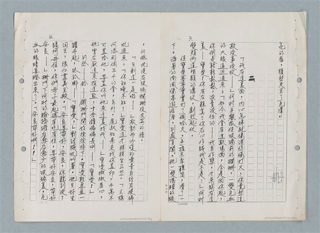 主要名稱：紅唇（三稿）（影本修訂稿）圖檔，第2張，共27張