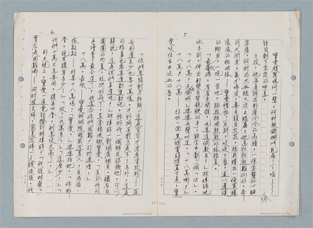 主要名稱：紅唇（三稿）（影本修訂稿）圖檔，第3張，共27張