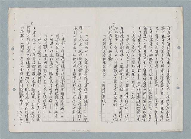 主要名稱：紅唇（三稿）（影本修訂稿）圖檔，第4張，共27張