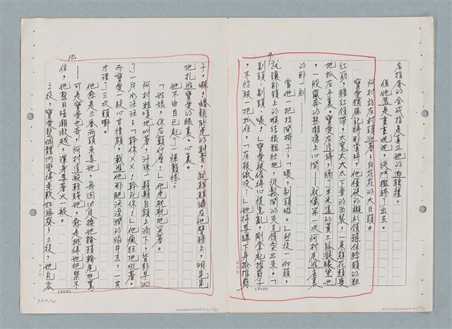主要名稱：紅唇（三稿）（影本修訂稿）圖檔，第5張，共27張