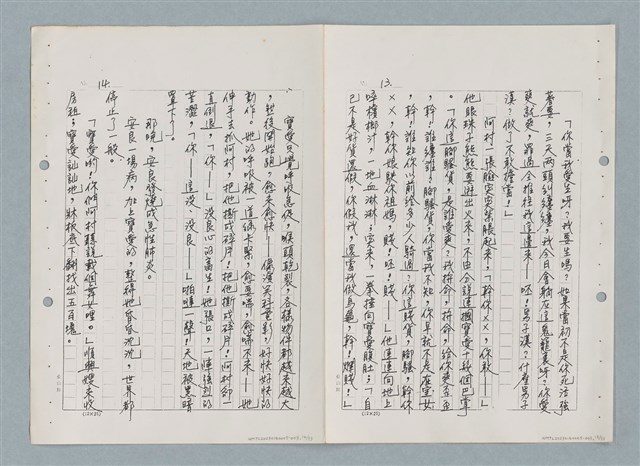 主要名稱：紅唇（三稿）（影本修訂稿）圖檔，第7張，共27張