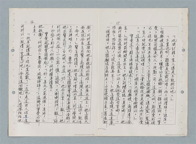 主要名稱：紅唇（三稿）（影本修訂稿）圖檔，第8張，共27張