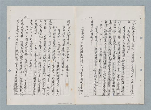 主要名稱：紅唇（三稿）（影本修訂稿）圖檔，第9張，共27張