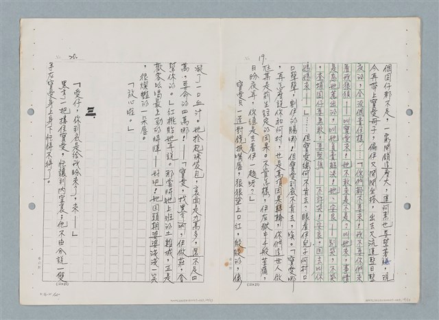 主要名稱：紅唇（三稿）（影本修訂稿）圖檔，第10張，共27張