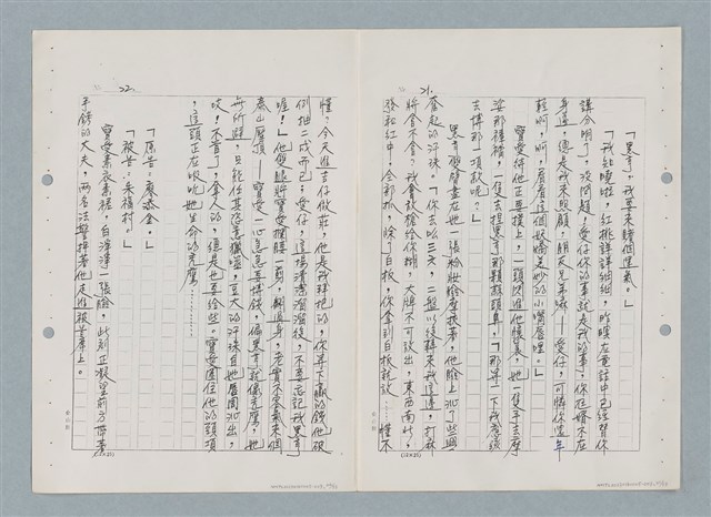 主要名稱：紅唇（三稿）（影本修訂稿）圖檔，第11張，共27張
