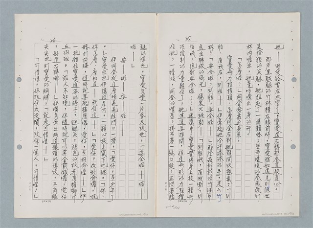 主要名稱：紅唇（三稿）（影本修訂稿）圖檔，第13張，共27張