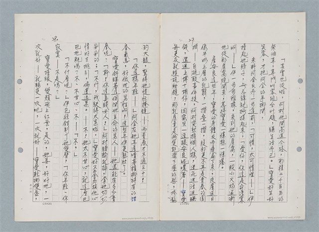主要名稱：紅唇（三稿）（影本修訂稿）圖檔，第14張，共27張