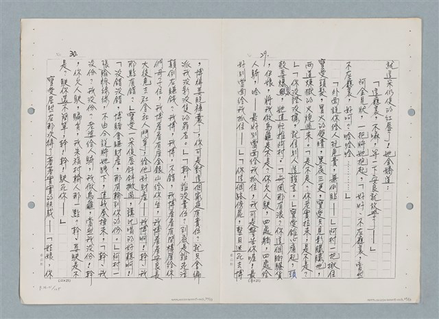 主要名稱：紅唇（三稿）（影本修訂稿）圖檔，第15張，共27張