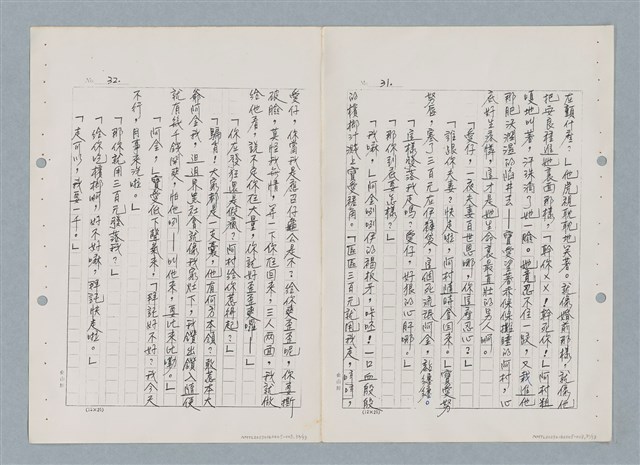 主要名稱：紅唇（三稿）（影本修訂稿）圖檔，第16張，共27張