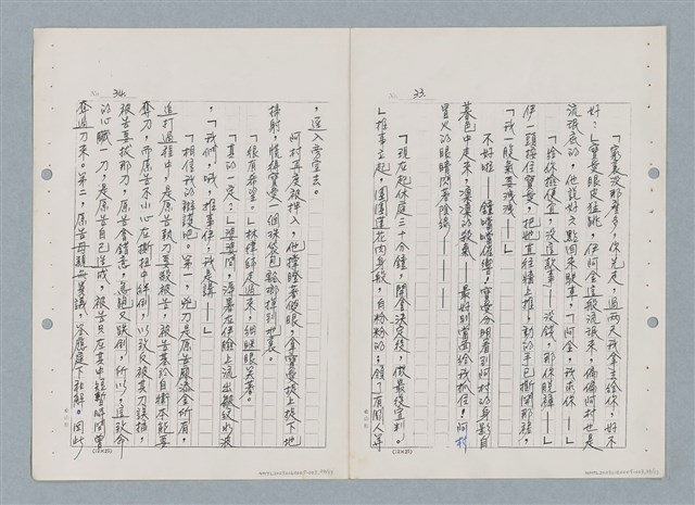 主要名稱：紅唇（三稿）（影本修訂稿）圖檔，第17張，共27張