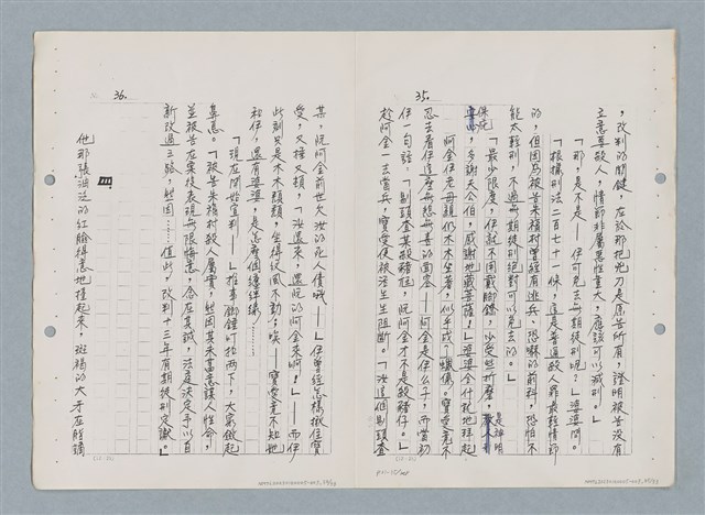 主要名稱：紅唇（三稿）（影本修訂稿）圖檔，第18張，共27張