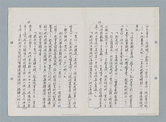 主要名稱：紅唇（三稿）（影本修訂稿）圖檔，第19張，共27張