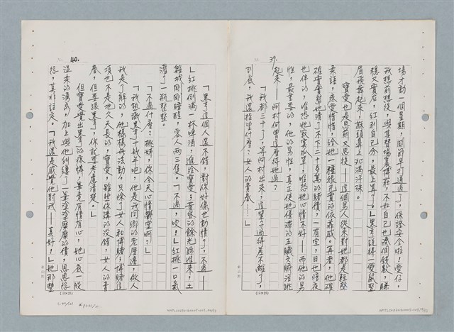 主要名稱：紅唇（三稿）（影本修訂稿）圖檔，第20張，共27張