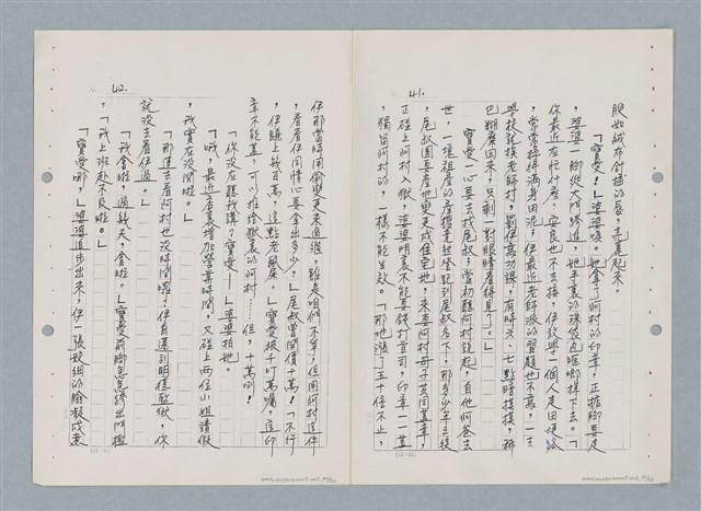 主要名稱：紅唇（三稿）（影本修訂稿）圖檔，第21張，共27張