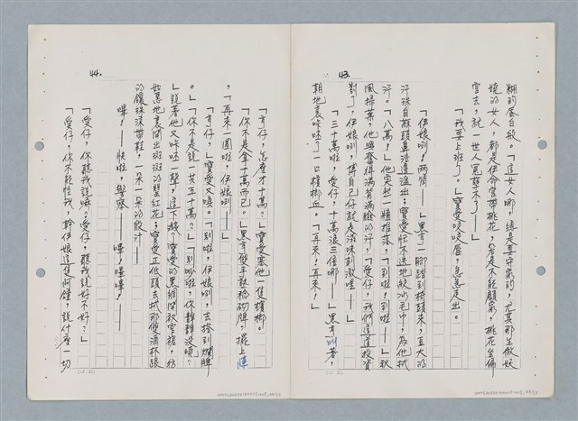 主要名稱：紅唇（三稿）（影本修訂稿）圖檔，第22張，共27張