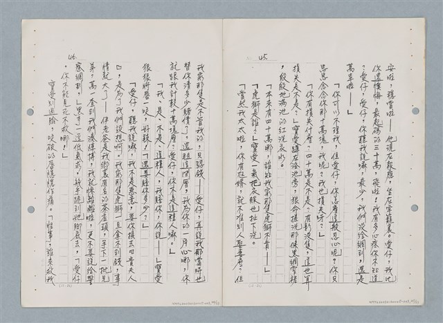 主要名稱：紅唇（三稿）（影本修訂稿）圖檔，第23張，共27張