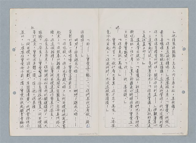 主要名稱：紅唇（三稿）（影本修訂稿）圖檔，第25張，共27張