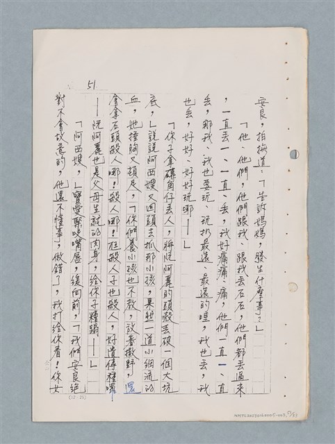 主要名稱：紅唇（三稿）（影本修訂稿）圖檔，第26張，共27張