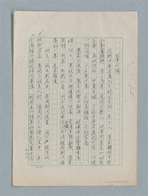 主要名稱：泯滅天使（或稱落水落花春去也）劇本圖檔，第8張，共78張