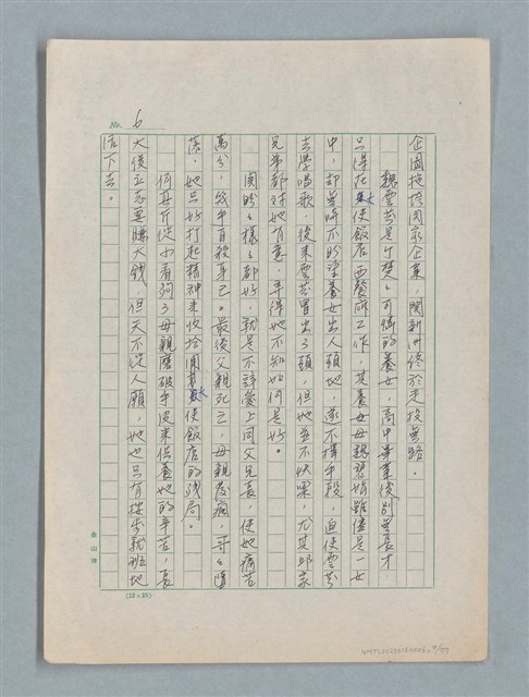 主要名稱：泯滅天使（或稱落水落花春去也）劇本圖檔，第9張，共78張
