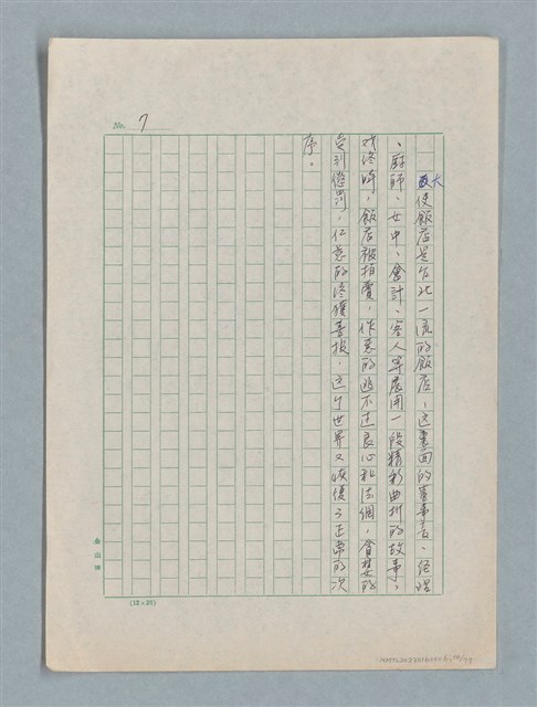 主要名稱：泯滅天使（或稱落水落花春去也）劇本圖檔，第10張，共78張