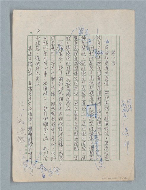 主要名稱：泯滅天使（或稱落水落花春去也）劇本圖檔，第11張，共78張