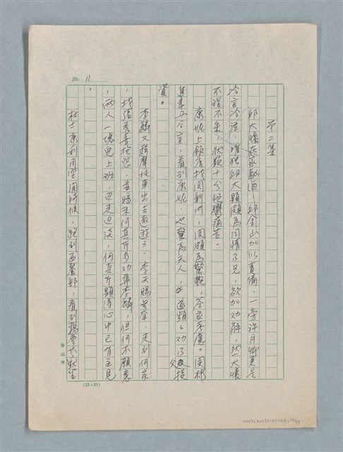主要名稱：泯滅天使（或稱落水落花春去也）劇本圖檔，第14張，共78張
