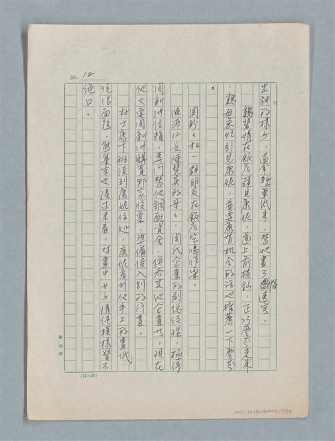 主要名稱：泯滅天使（或稱落水落花春去也）劇本圖檔，第15張，共78張