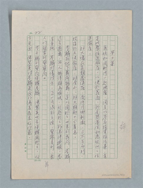 主要名稱：泯滅天使（或稱落水落花春去也）劇本圖檔，第16張，共78張