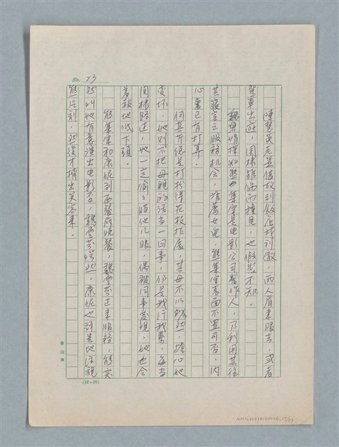 主要名稱：泯滅天使（或稱落水落花春去也）劇本圖檔，第17張，共78張