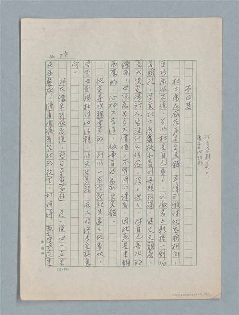 主要名稱：泯滅天使（或稱落水落花春去也）劇本圖檔，第18張，共78張