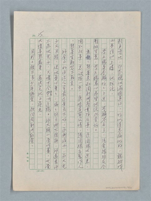 主要名稱：泯滅天使（或稱落水落花春去也）劇本圖檔，第19張，共78張