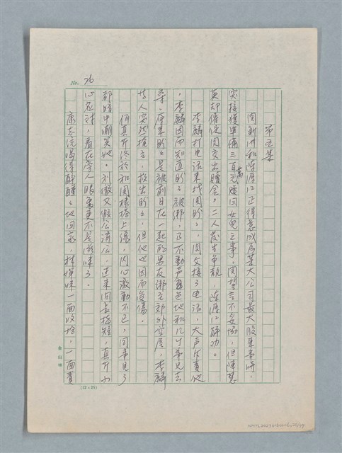 主要名稱：泯滅天使（或稱落水落花春去也）劇本圖檔，第20張，共78張
