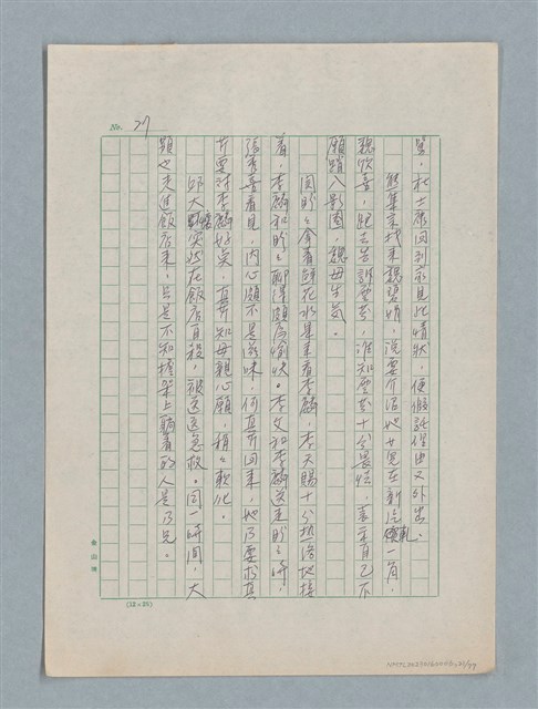 主要名稱：泯滅天使（或稱落水落花春去也）劇本圖檔，第21張，共78張