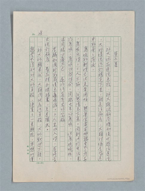 主要名稱：泯滅天使（或稱落水落花春去也）劇本圖檔，第22張，共78張