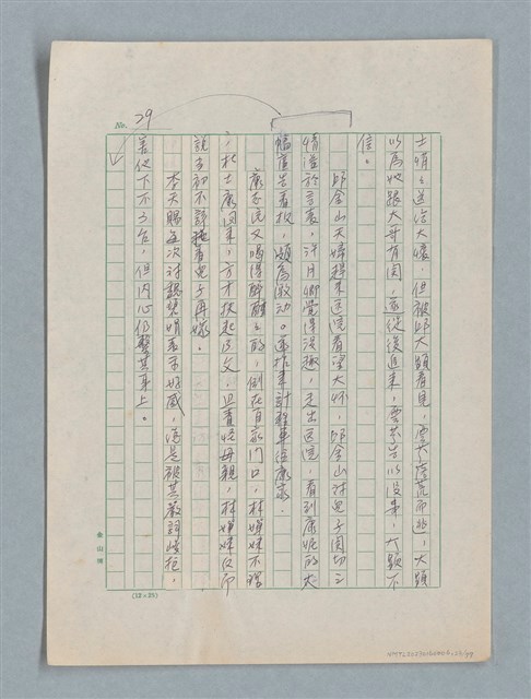 主要名稱：泯滅天使（或稱落水落花春去也）劇本圖檔，第23張，共78張