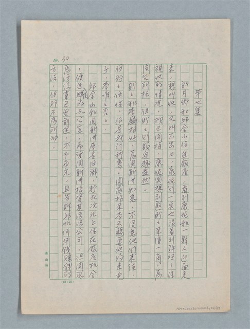 主要名稱：泯滅天使（或稱落水落花春去也）劇本圖檔，第24張，共78張